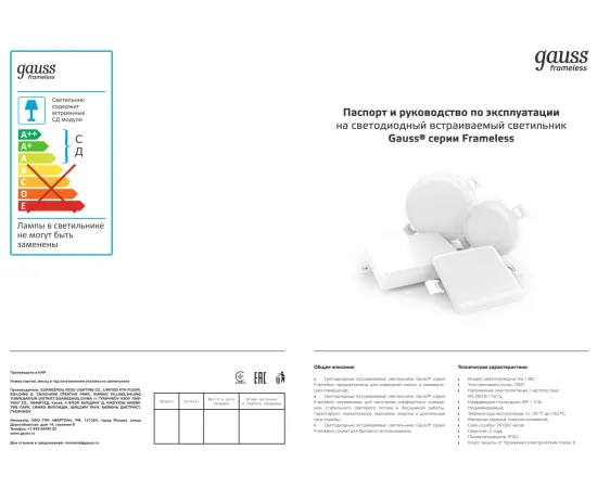 Фото Светильник Gauss Frameless круг 9W 900lm 4000K 85-265V IP20 монтаж Ø71 90*27мм LED 1/5/60 Артикул: 967511209