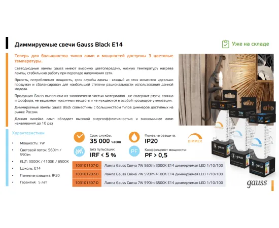 Фото Лампа Gauss Свеча 7W 560lm 3000К Е14 диммируемая LED 1/10/100​ Артикул: 103101107-D
