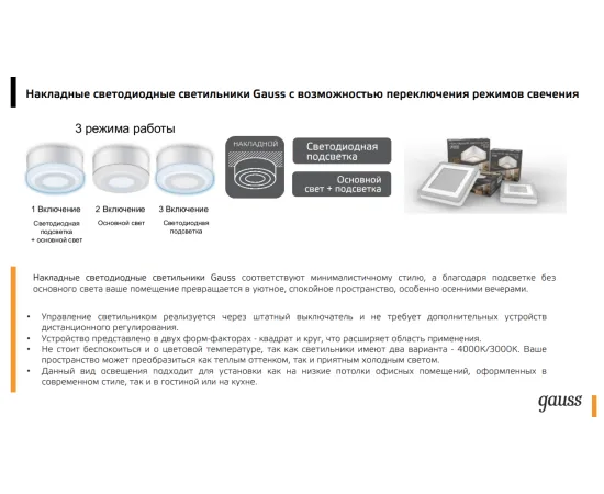 Фото Светильник Gauss Backlight накладной BL216 Кругл. Акрил, 6+3W, LED 3000K, Ø145, 1/30  Артикул: BL216