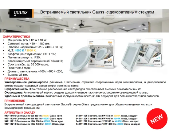 Фото Светильник Gauss Glass круг 6W 450lm 3000K 185-265V IP20 монт Ø80 100*36 с дек стеклом LED 1/10/40 Артикул: 947111106