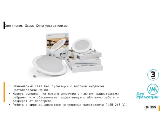 Фото Светильник Gauss Slim круг 18W 1350lm 4000K 180-265V IP20 монтаж Ø210 225*22 LED 1/20 Артикул: 939111218