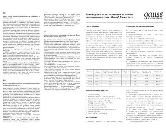 Фото Лампа Gauss Elementary MR16 12V 9W 680lm 3000K GU5.3 LED 1/10/100  Артикул: 11519