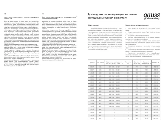 Фото Лампа Gauss Elementary MR16 12V 9W 680lm 3000K GU5.3 LED 1/10/100  Артикул: 11519