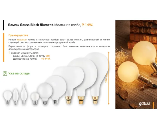 Фото Лампа Gauss Filament Шар 9W 590lm 3000К Е27 milky диммируемая LED 1/10/50 105202109-D