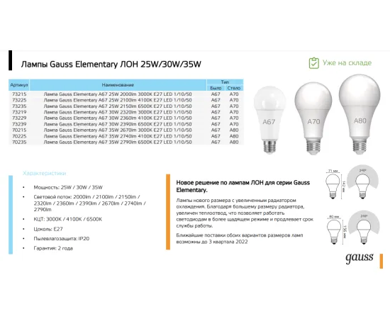 Фото Лампа Gauss Elementary A67 30W 2360lm 4100K E27 LED 1/10/50 Артикул: 73229