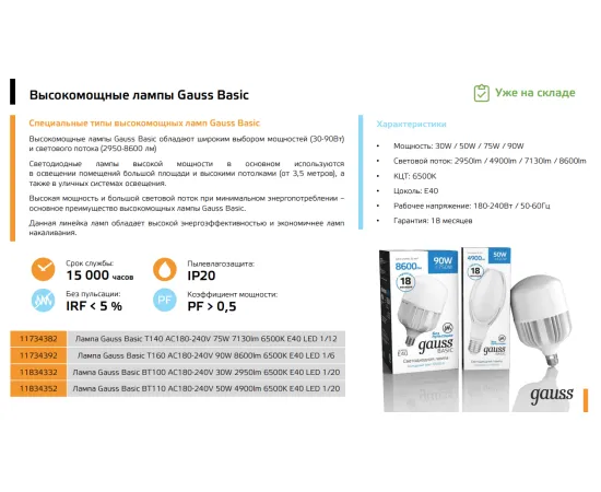 Фото Лампа Gauss Basic BT100 AC180-240V 30W 2950lm 6500K E40 LED 1/20 Артикул: 11834332