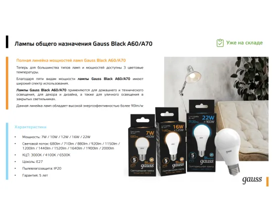 Фото Лампа Gauss A60 10W 880lm 3000K E27 LED 1/10/50 Артикул: 102502110