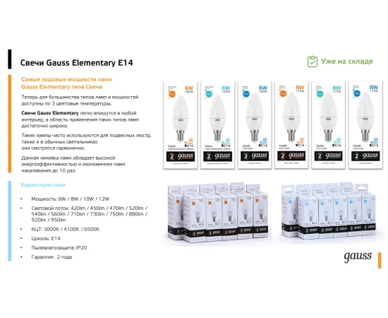 Фото Лампа Gauss Elementary Свеча 12W 880lm 3000K Е14 LED 1/10/100 Артикул: 33112