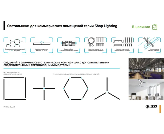 Фото Св-к светодиодный матовый Gauss IP40 1180*70*55мм 48W 4600Лм 6500K Shop Lighting белый 1/12 Артикул: 883525348