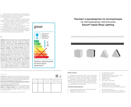 Фото Св-к светодиодный матовый Gauss IP40 1180*70*55мм 48W 4600Лм 6500K Shop Lighting белый 1/12 Артикул: 883525348