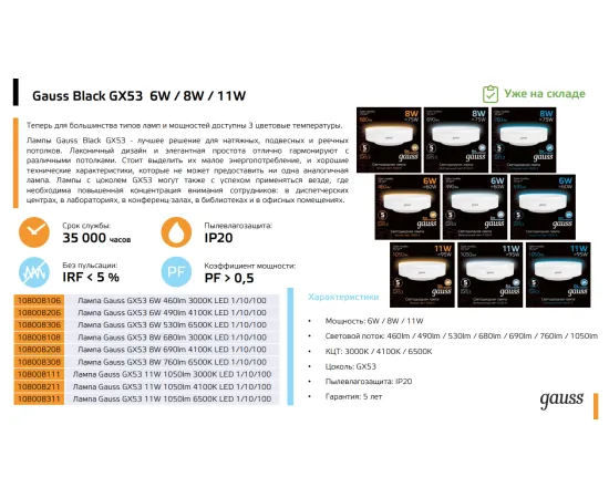 Фото Лампа Gauss GX53 6W 490lm 4100K LED 1/10/100 Артикул: 108008206