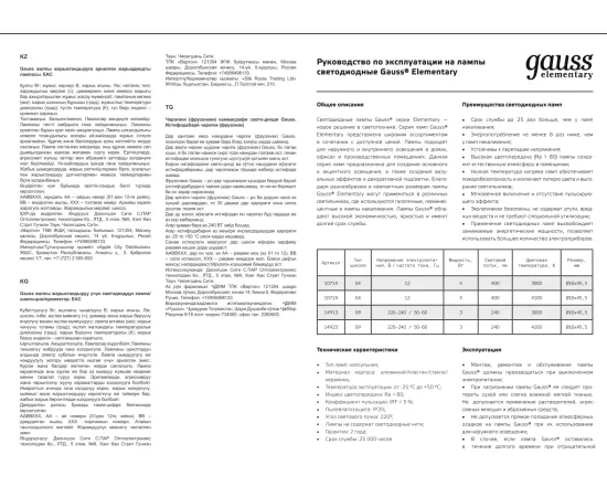 Фото Лампа Gauss Elementary G9 AC220-240V 3W 240lm 4100K пластик LED 1/10/200 Артикул: 14923