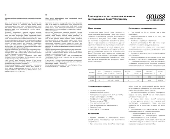 Фото Лампа Gauss Elementary G9 AC220-240V 3W 240lm 4100K пластик LED 1/10/200 Артикул: 14923
Фото Лампа Gauss Elementary G9 AC220-240V 3W 240lm 4100K пластик LED 1/10/200 Артикул: 14923