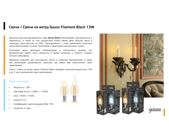 Фото Лампа Gauss Filament Свеча 13W 1150lm 4100К Е14 LED 1/10/50 Артикул: 103801213
