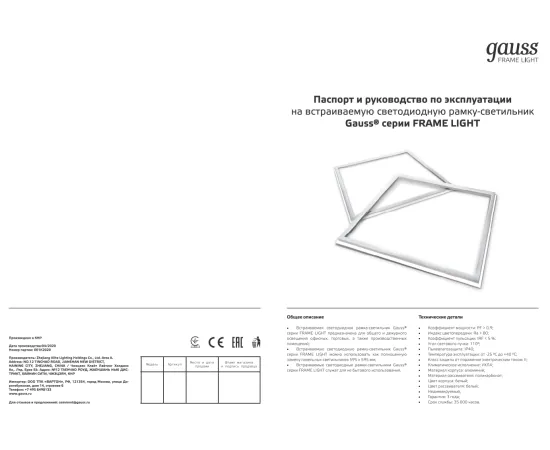 Фото Рамка-светильник Gauss 48W 4350lm 4000K IP40 595*595*11мм LED 1/6 Артикул. 975624248