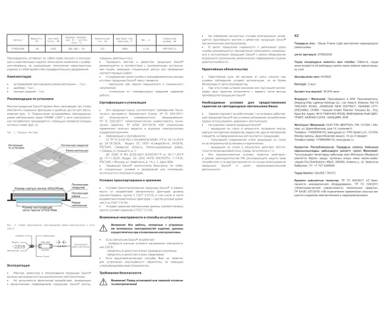 Фото Рамка-светильник Gauss 48W 4350lm 4000K IP40 595*595*11мм LED 1/6 Артикул. 975624248