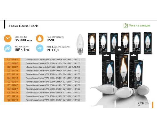 Фото Лампа Gauss Свеча 9.5W 890lm 3000К E27 LED 1/10/100 Артикул: 103102110