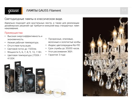 Фото Лампа Gauss Filament Свеча 11W 810lm 2700К Е14 LED 1/10/50 Артикул: 103801111