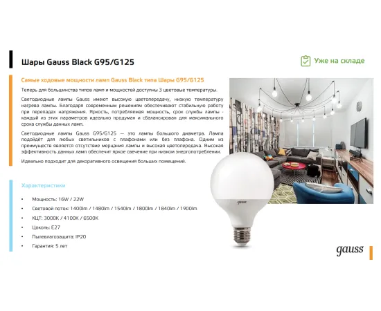 Фото Лампа Gauss G125 22W 1900lm 6500K E27 LED 1/10 Артикул: 105102322 Фото Лампа Gauss G125 22W 1900lm 6500K E27 LED 1/10 Артикул: 105102322
