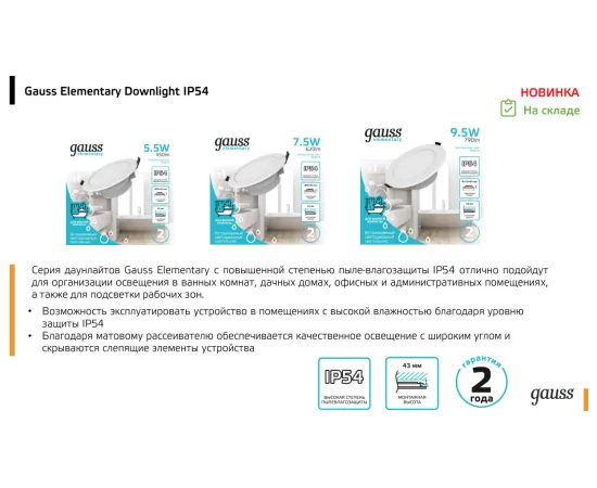 Фото Светильник Gauss Elementary Downlight круг 9,5W 790lm 4000K 185-250V IP54 110*44 монтаж белый LED 1/40 Артикул: 999420209