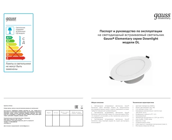 Фото Светильник Gauss Elementary Downlight круг 9,5W 790lm 4000K 185-250V IP54 110*44 монтаж белый LED 1/40 Артикул: 999420209