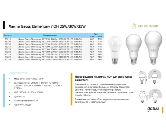 Фото Лампа Gauss Elementary A67 35W 2670lm 3000K E27 LED 1/10/50 Артикул: 70215