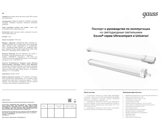 Фото Светильник линейный Gauss 185-265V UNIVERSAL 36W 3630lm 6500K 185-265V IP65 1170*60*55мм соед в лин LED 1/20 Артикул: 843425336 Фото Светильник линейный Gauss 185-265V UNIVERSAL 36W 3630lm 6500K 185-265V IP65 1170*60*55мм соед в лин LED 1/20 Артикул: 843425336