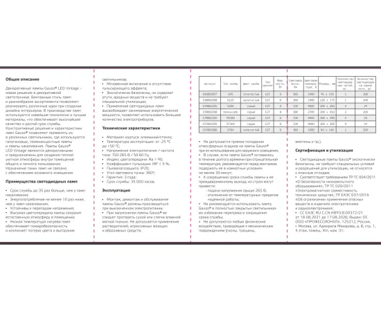Фото Лампа Gauss Filament G125 6W 360lm 2400К Е27 golden flexible LED 1/20 Артикул: 158802008Фото Лампа Gauss Filament G125 6W 360lm 2400К Е27 golden flexible LED 1/20 Артикул: 158802008