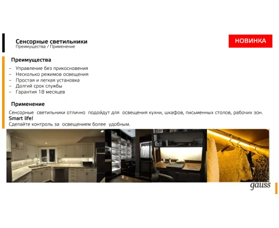 Светильник сенсорный Gauss модель B 6W 400lm 2700K-6500K 170-260V 300mm диммируемый IR 1/10/40, изображение 10