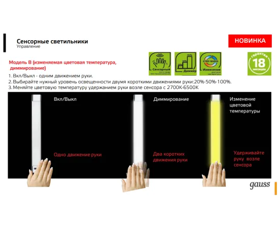 Светильник сенсорный Gauss модель B 6W 400lm 2700K-6500K 170-260V 300mm диммируемый IR 1/10/40, изображение 11