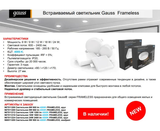 Фото Светильник Gauss Frameless круг 24W 2400lm 4000K 85-265V IP20 монтаж Ø155 170*27мм LED 1/30 Артикул: 967511224 Фото Светильник Gauss Frameless круг 24W 2400lm 4000K 85-265V IP20 монтаж Ø155 170*27мм LED 1/30 Артикул: 967511224