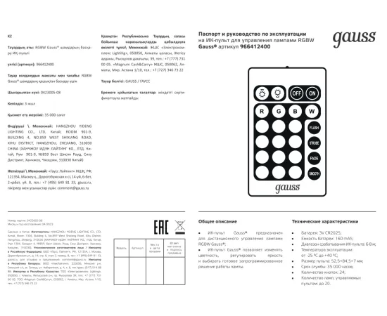Фото ИК пульт Gauss для управления RGBW-лампами LED 1/10/200 Артикул: 966412400