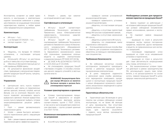 Фото ИК пульт Gauss для управления RGBW-лампами LED 1/10/200 Артикул: 966412400