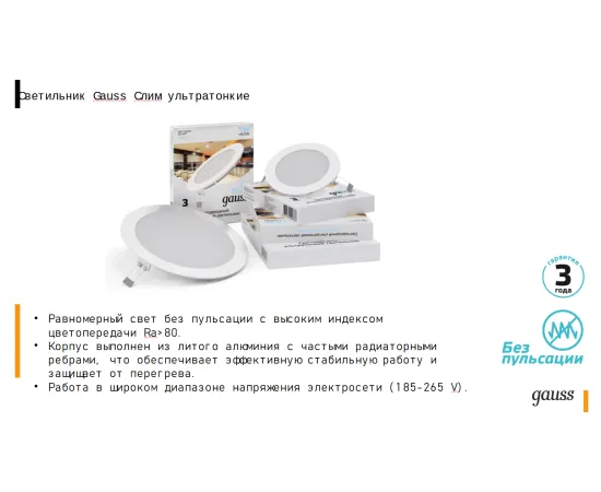 Фото Светильник Gauss Slim круг 6W 400lm 4000K 180-265V IP20 монтаж Ø105 120*22 LED 1/20 Артикул 939111206 Фото Светильник Gauss Slim круг 6W 400lm 4000K 180-265V IP20 монтаж Ø105 120*22 LED 1/20 Артикул 939111206