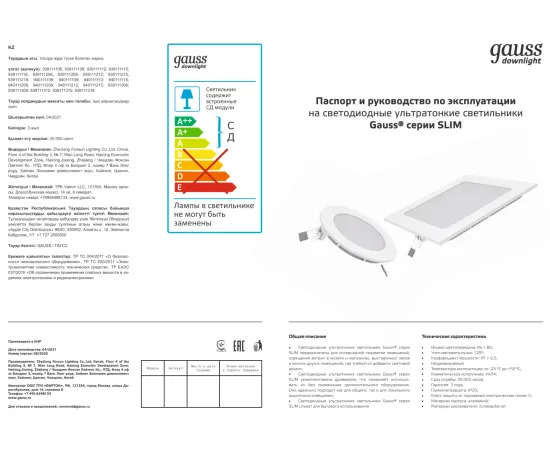 Фото Светильник Gauss Slim круг 6W 400lm 4000K 180-265V IP20 монтаж Ø105 120*22 LED 1/20 Артикул 939111206 Фото Светильник Gauss Slim круг 6W 400lm 4000K 180-265V IP20 монтаж Ø105 120*22 LED 1/20 Артикул 939111206