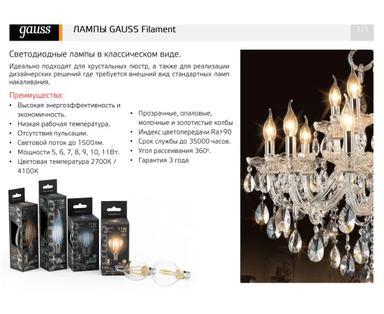 Фото Лампа Gauss Filament Шар 9W 680lm 2700К Е27 LED 1/10/50 Артикул: 105802109