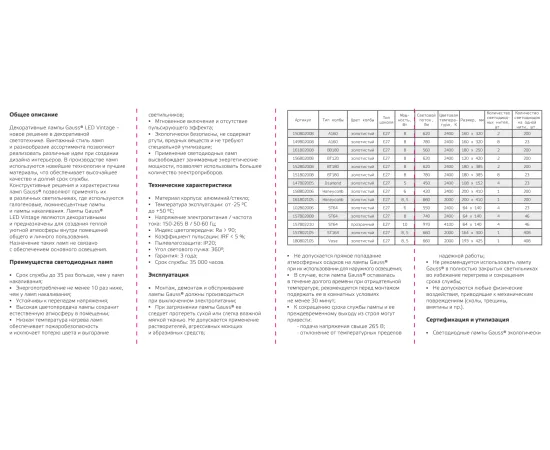 Фото Gauss LED Vintage Filament A160 8W E27 160*300mm Golden 780lm 2400K 1/6 Артикул: 149802008