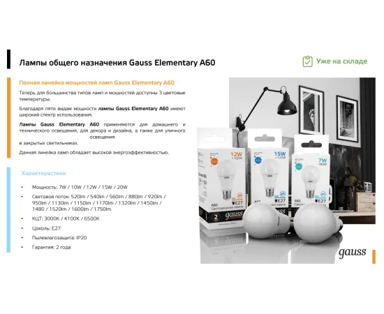 фото Лампа Gauss Elementary A60 12W 1150lm 4100K E27 LED 1/10/40 арт. 23222