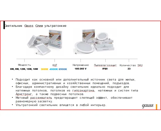 Фото Светильник Gauss Slim квадрат 12W 800lm 3000K 180-265V IP20 монтаж Ø155*155 170*170*22 LED 1/20 Артикул: 940111112