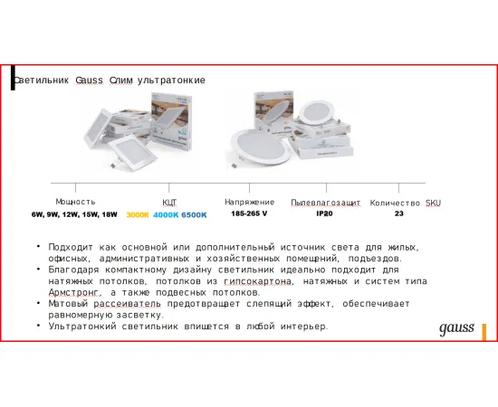 Фото Светильник Gauss Slim квадрат 9W 610lm 3000K 180-265V IP20 монтаж Ø130*130 145*145*22 LED 1/20 Артикул: 940111109