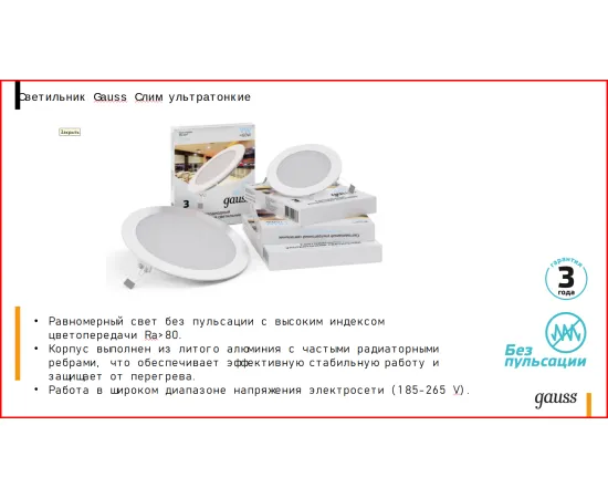 Фото Светильник Gauss Slim квадрат 12W 800lm 3000K 180-265V IP20 монтаж Ø155*155 170*170*22 LED 1/20 Артикул: 940111112