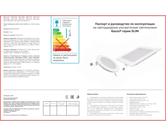 Фото Светильник Gauss Slim квадрат 12W 800lm 3000K 180-265V IP20 монтаж Ø155*155 170*170*22 LED 1/20 Артикул: 940111112