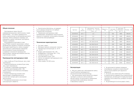 Фото Лампа Gauss MR16 12V 5W 500lm 3000K GU5.3 LED 1/10/100 Артикул: 201505105