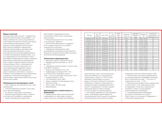Фото Лампа Gauss Filament G95 6W 620lm 2400К Е27 golden диммируемая LED 1/20 Артикул: 105802006-DФото Лампа Gauss Filament G95 6W 620lm 2400К Е27 golden диммируемая LED 1/20 Артикул: 105802006-D