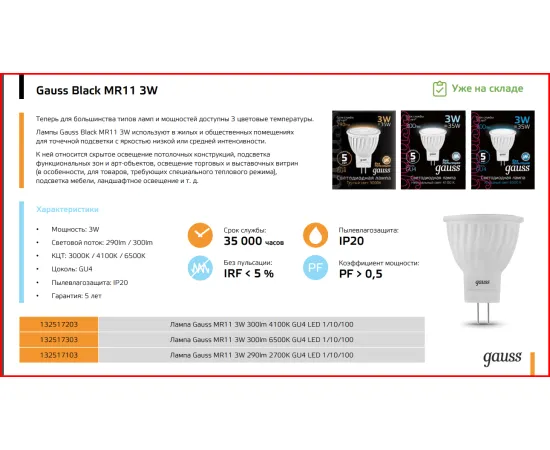 Фото Лампа Gauss MR11 3W 300lm 6500K GU4 LED 1/10/100 Артикул: 132517303