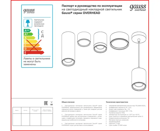 Фото Светильник Gauss Overhead накл цил 12W 900lm 3000K 170-240V IP20 79*200мм черный LED 1/10 Артикул: HD029