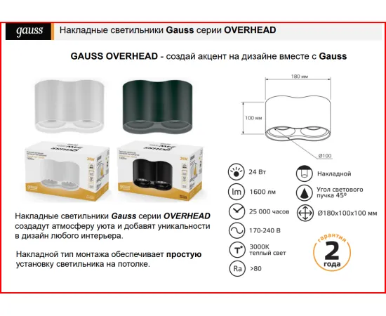 Фото Светильник Gauss Overhead накл цил 12W 900lm 3000K 170-240V IP20 79*200мм черный LED 1/10 Артикул: HD029