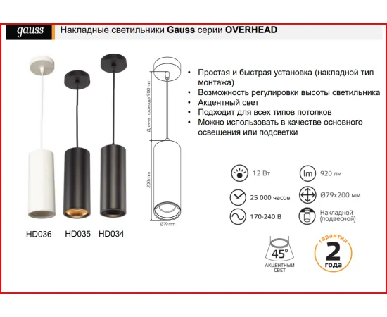 Фото Светильник Gauss Overhead накл цил 12W 900lm 3000K 170-240V IP20 79*200мм черный LED 1/10 Артикул: HD029
