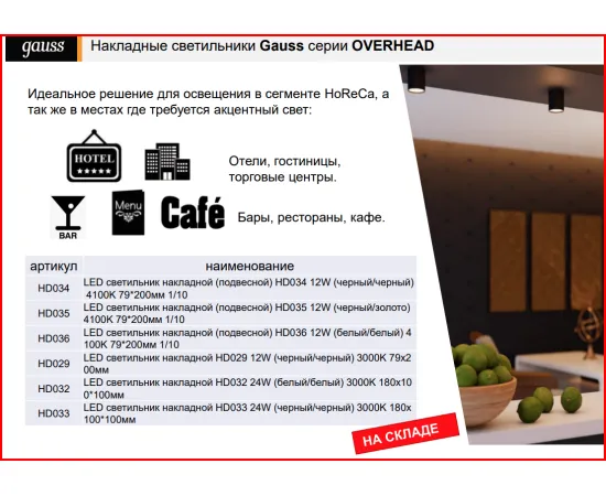 Фото Светильник Gauss Overhead накл цил 12W 900lm 3000K 170-240V IP20 79*200мм черный LED 1/10 Артикул: HD029
