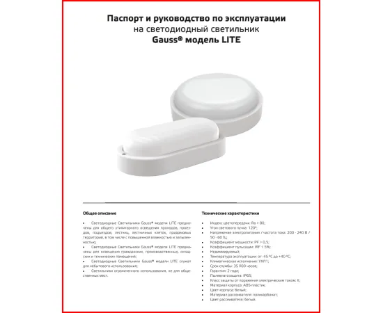 Фото Св-к светодиодный Gauss LITE IP65 D155*52 15W 1100lm 4000K 200-240V ЖКХ круглый c оптико-акустич. сенс. 1/40 Артикул: 126418215-S